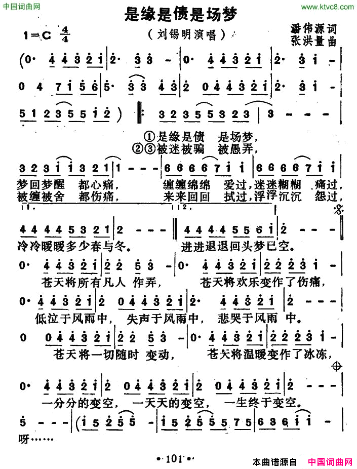 是缘是债是场梦简谱_刘锡明演唱_莫凡、刘锡明/张洪量词曲