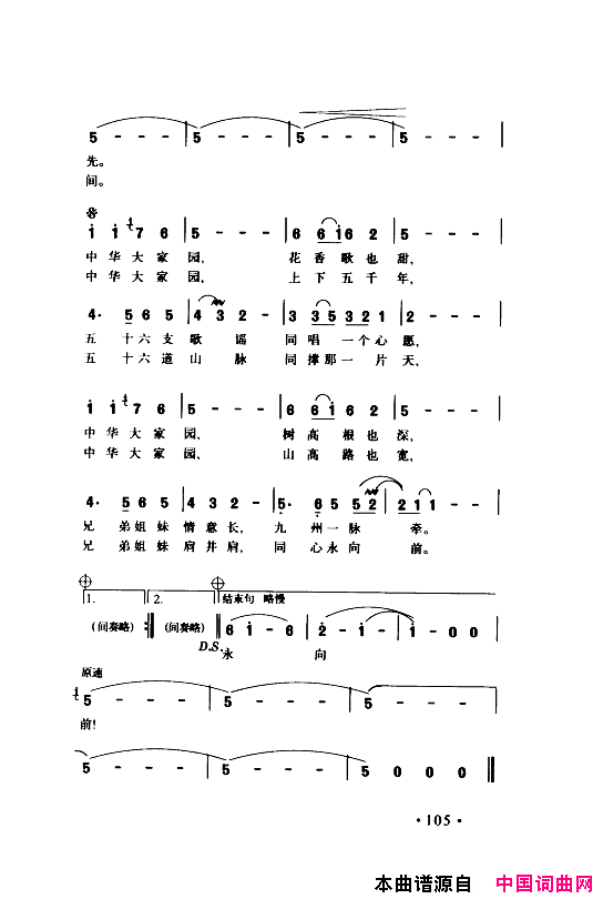 颂歌献给伟大的党歌曲集101_150简谱