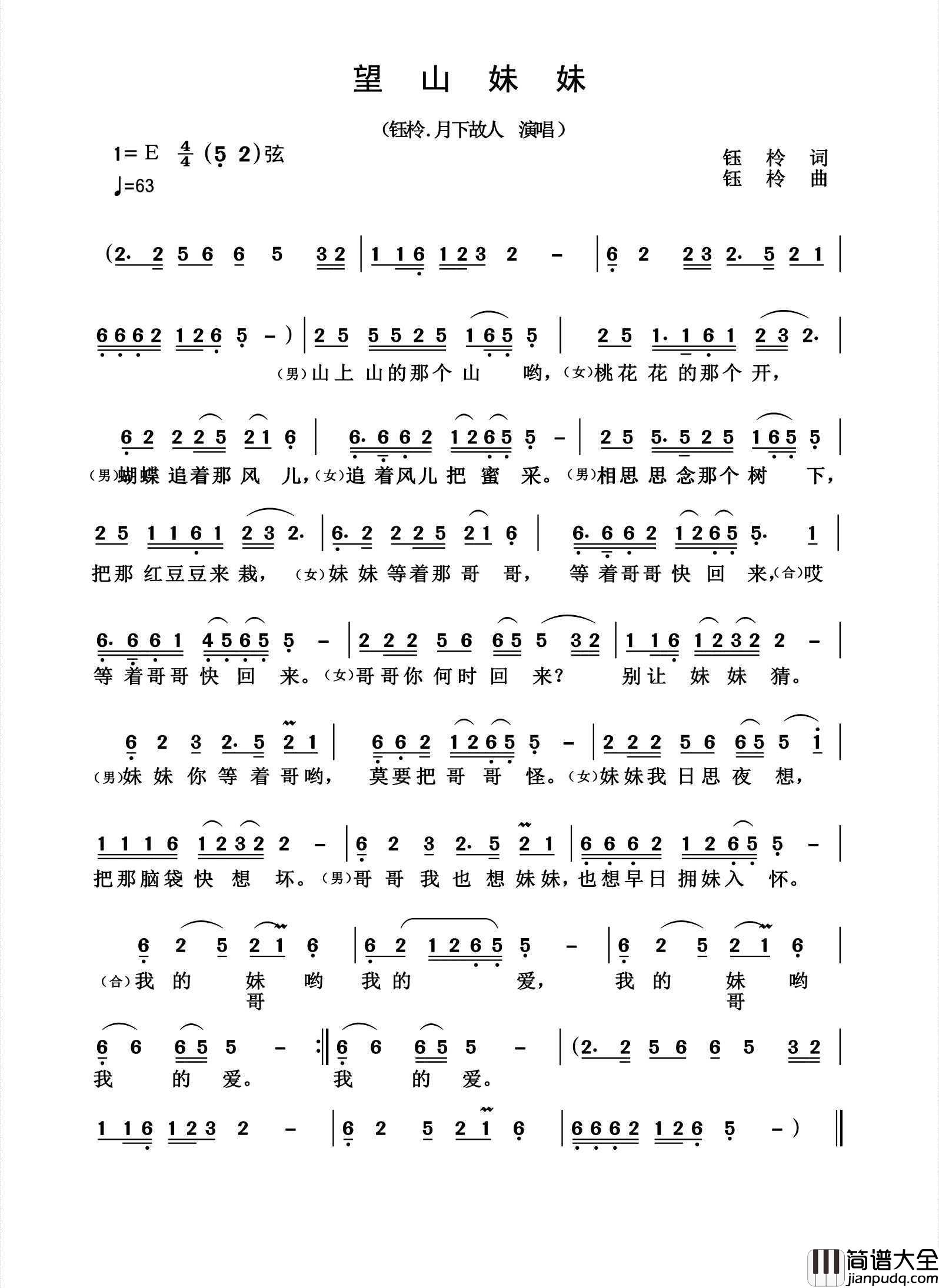 望山妹妹简谱_钰檎/月下故人演唱_杨诗丽制作曲谱