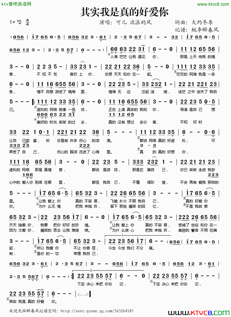 其实我是真的好爱你简谱_可儿演唱_大约冬季/大约冬季词曲