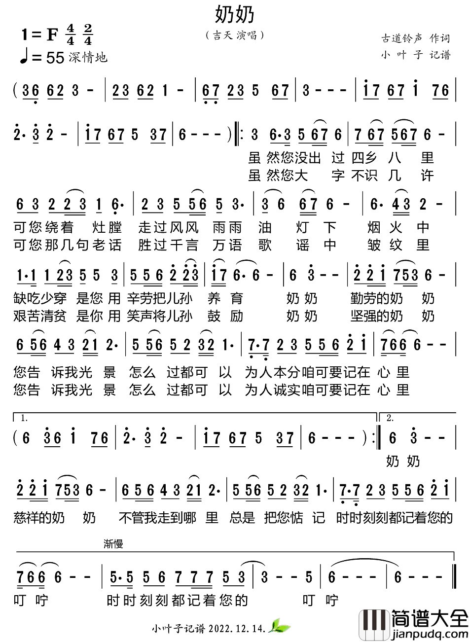 奶奶简谱_演唱_小叶子制谱