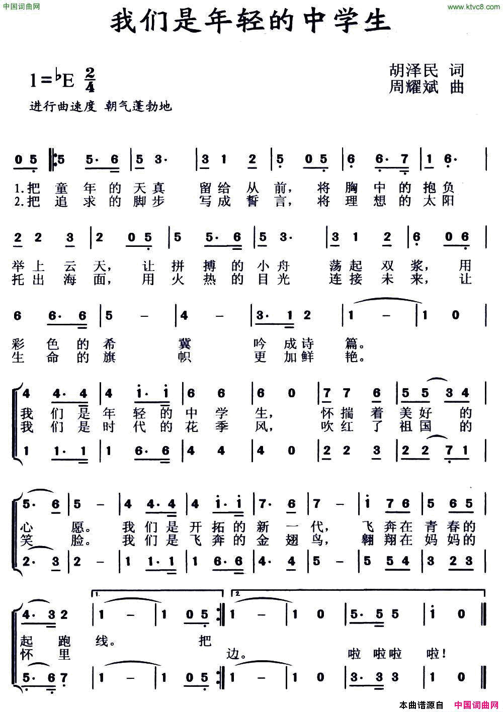 我们是年轻的中学生简谱