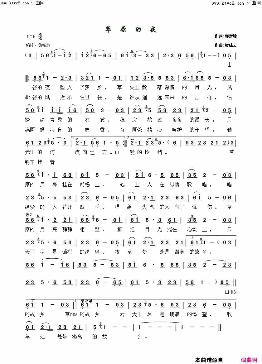 草原的夜简谱_韩秀云演唱_郭增敏/贺陆云词曲