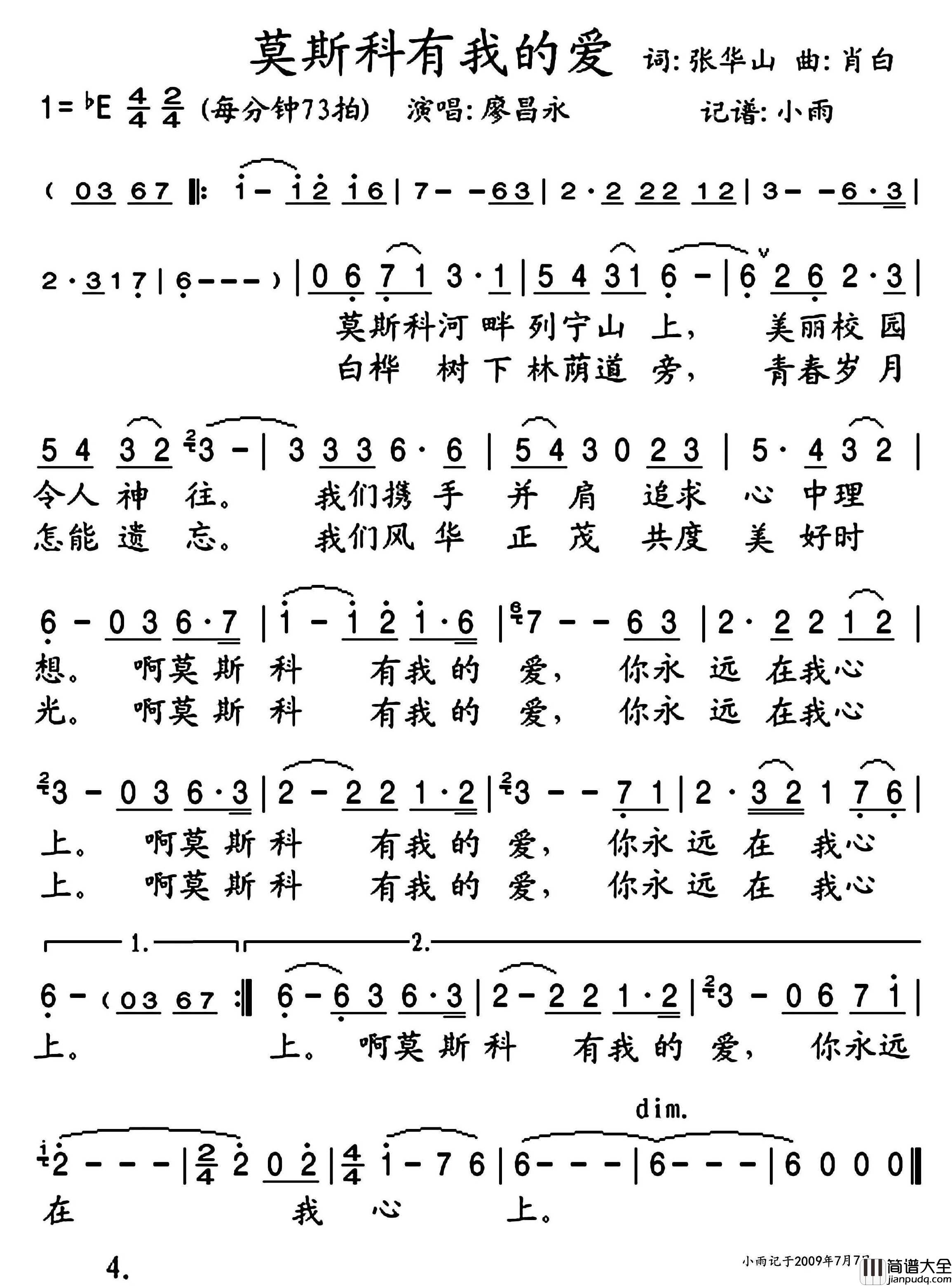 莫斯科有我的爱简谱_廖昌永演唱_小雨制谱