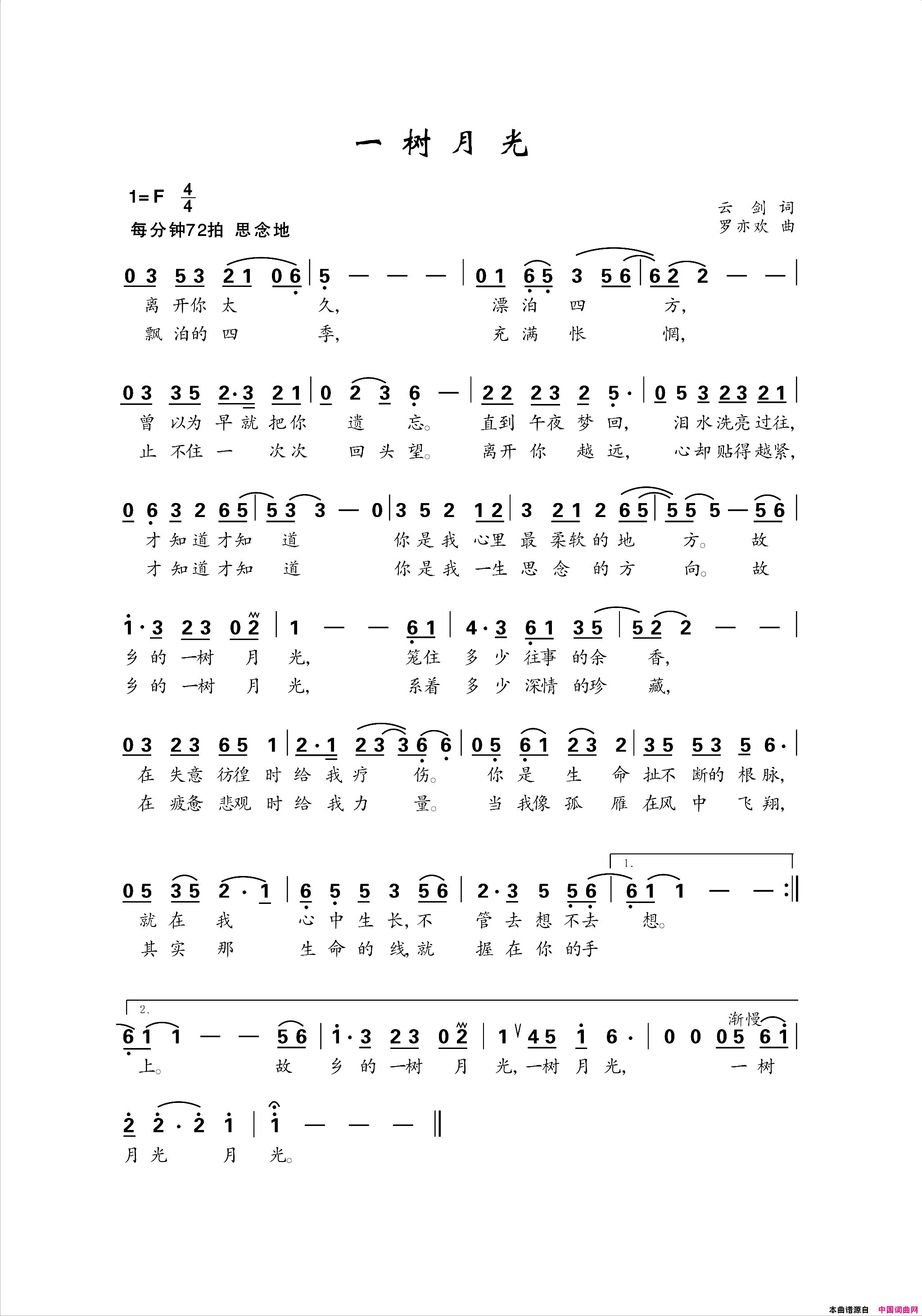 一树月光简谱_戴海霞演唱_云剑/罗亦欢词曲