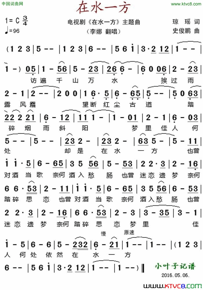 在水一方电视剧_在水一方_主题曲简谱