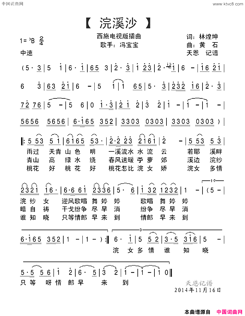 浣溪纱西施电视版简谱_冯宝宝演唱_林煌坤/黄石词曲