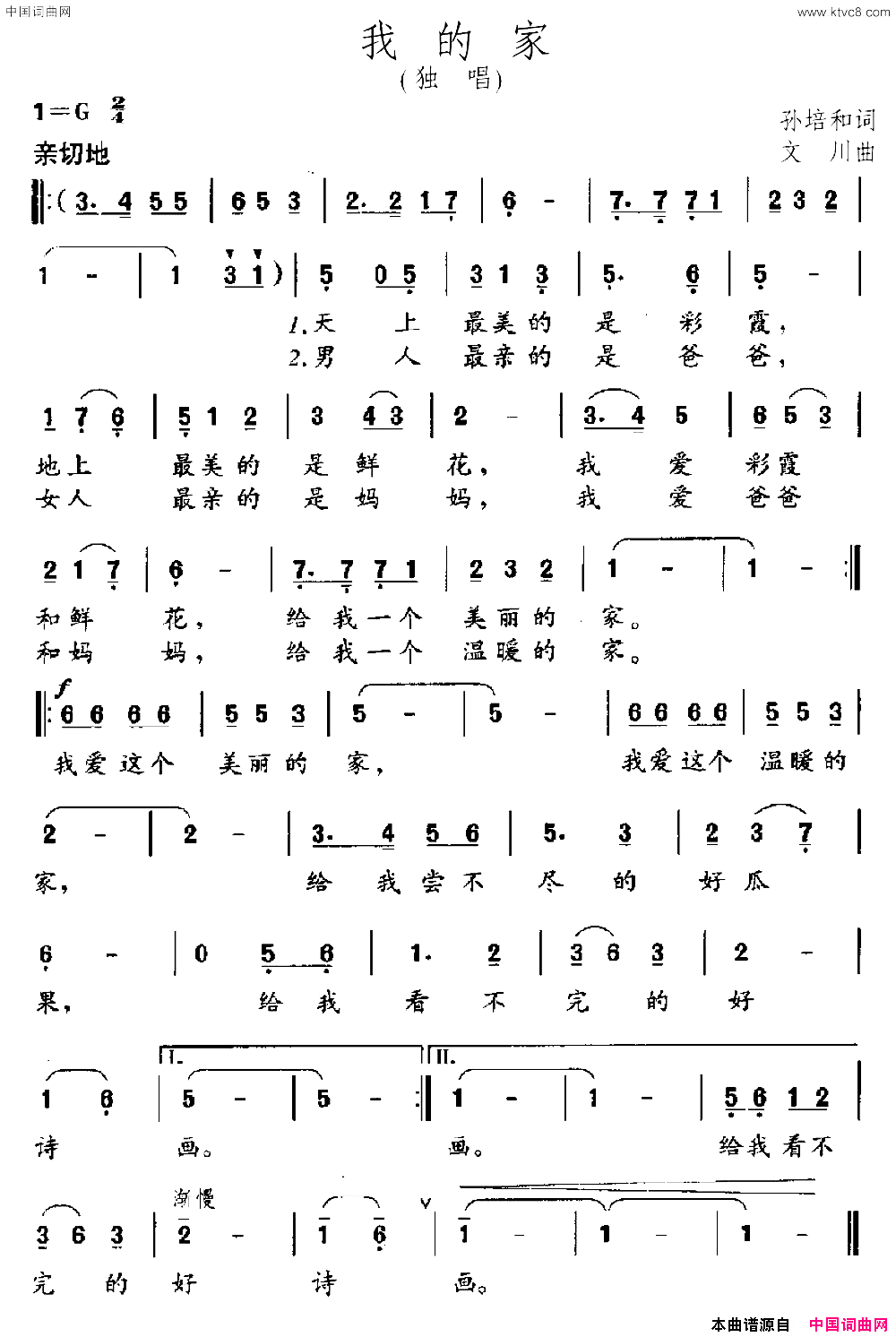 我的家孙培和词文川曲我的家孙培和词_文川曲简谱