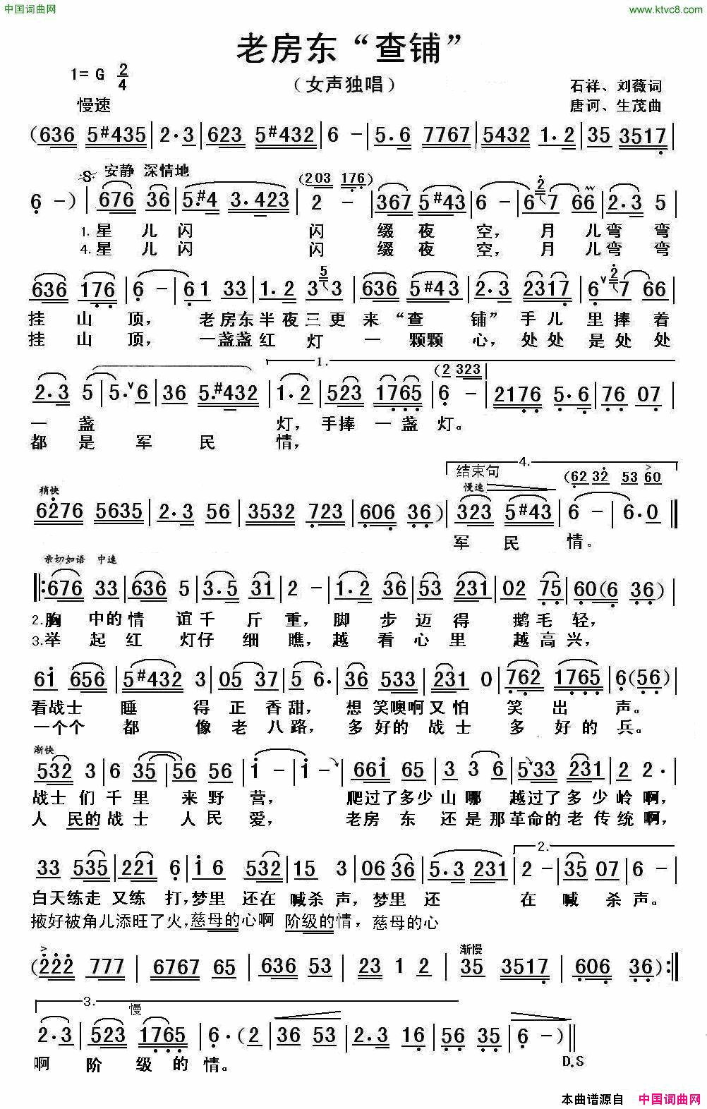 老房东“查铺”简谱_马玉涛演唱_石祥、刘薇/唐诃、生茂词曲