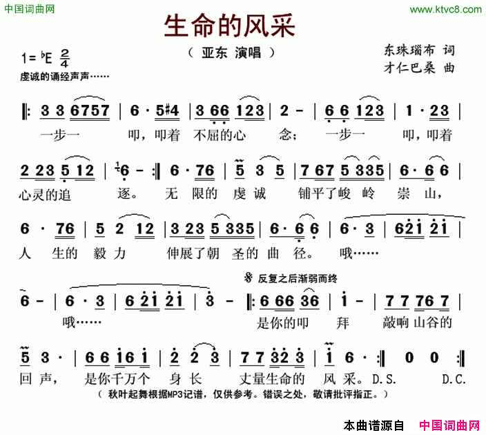 生命的风采简谱_亚东演唱_才仁巴桑/才仁巴桑词曲