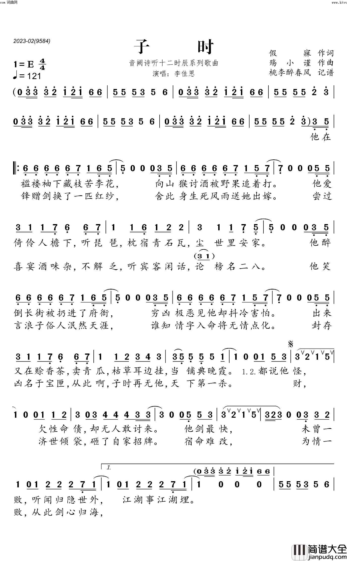 子时简谱_李佳思_桃李醉春风制谱