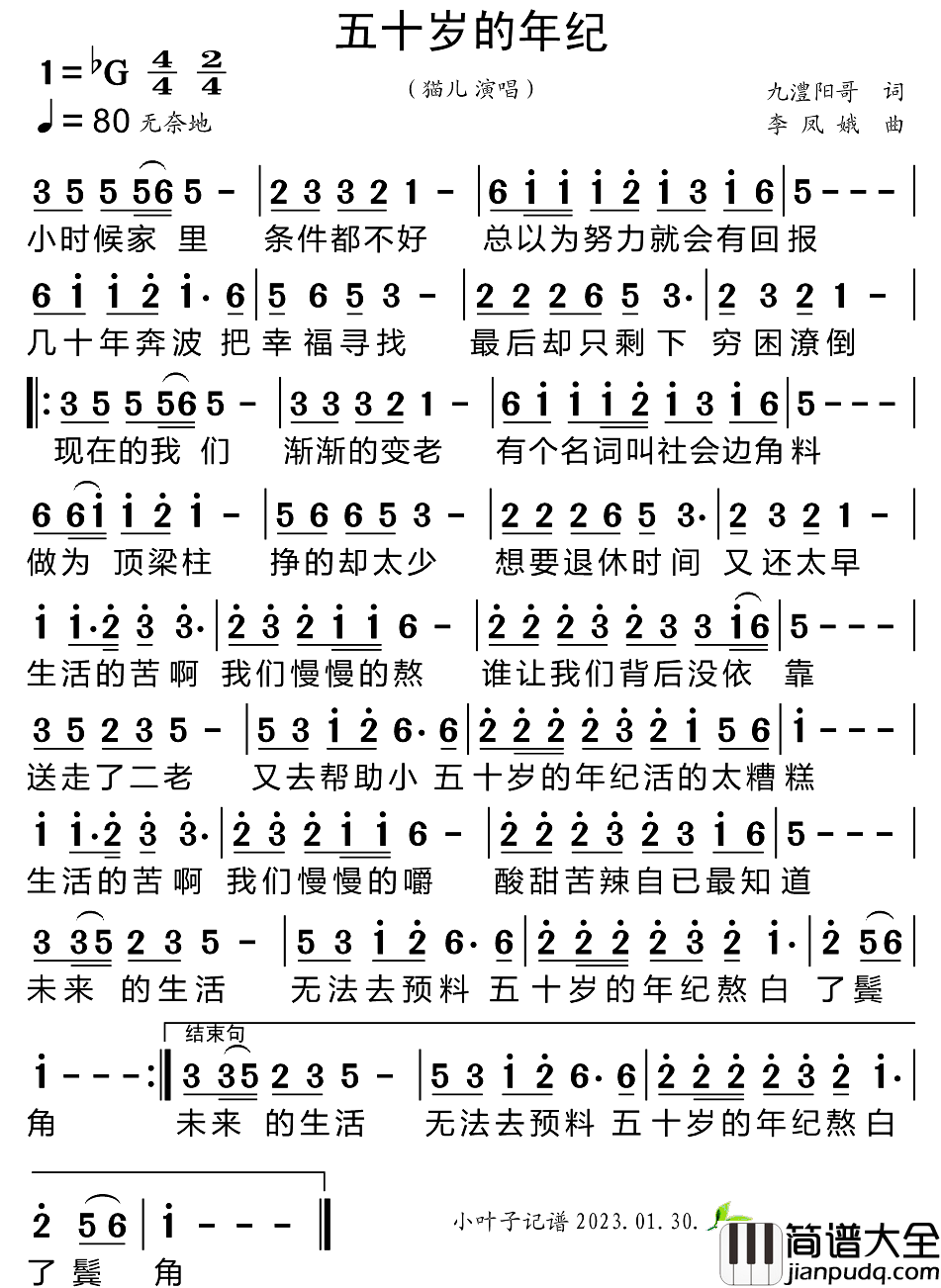 五十岁的年纪简谱_猫儿演唱_小叶子制谱
