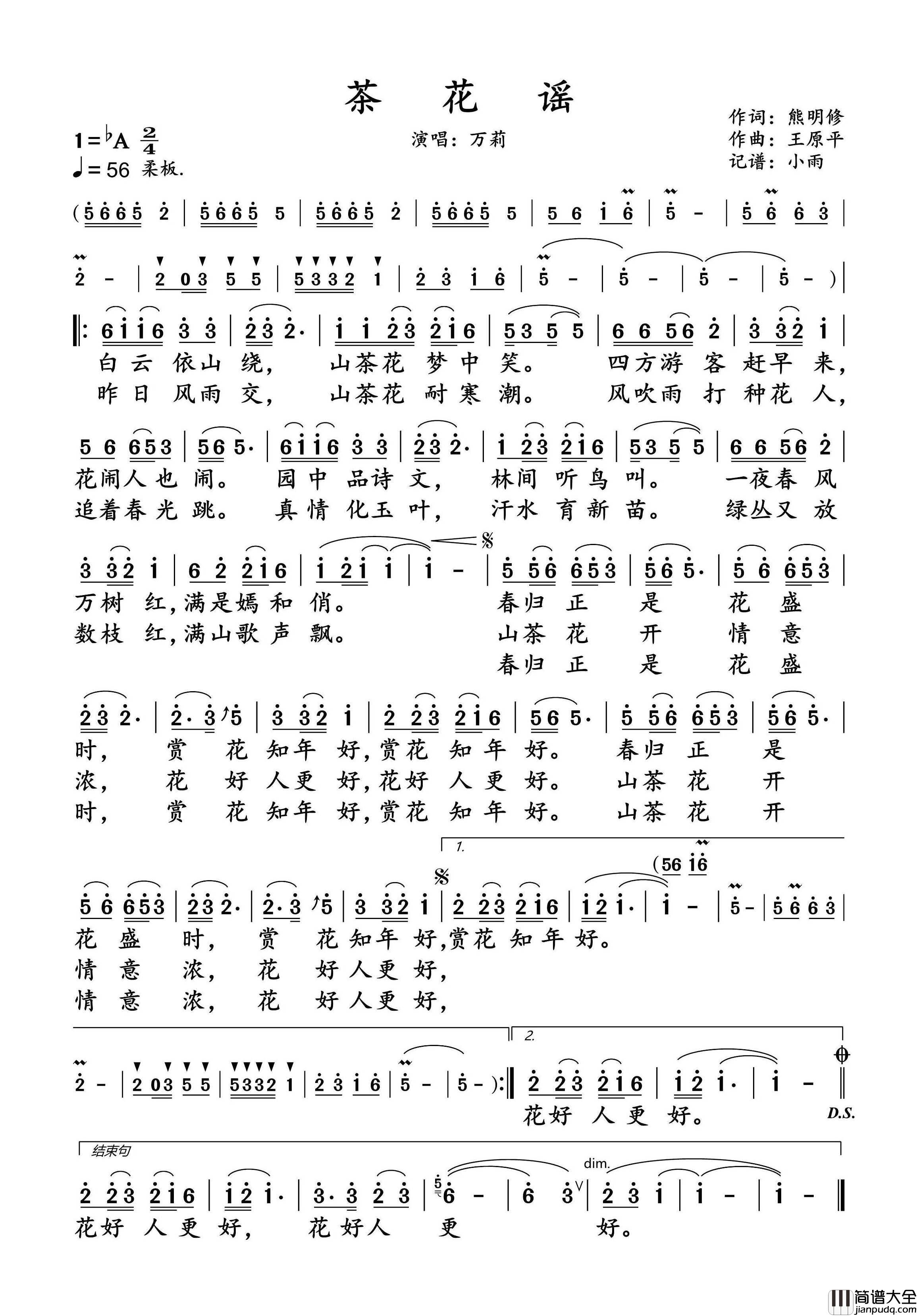 茶花谣简谱_万莉演唱_小雨制谱