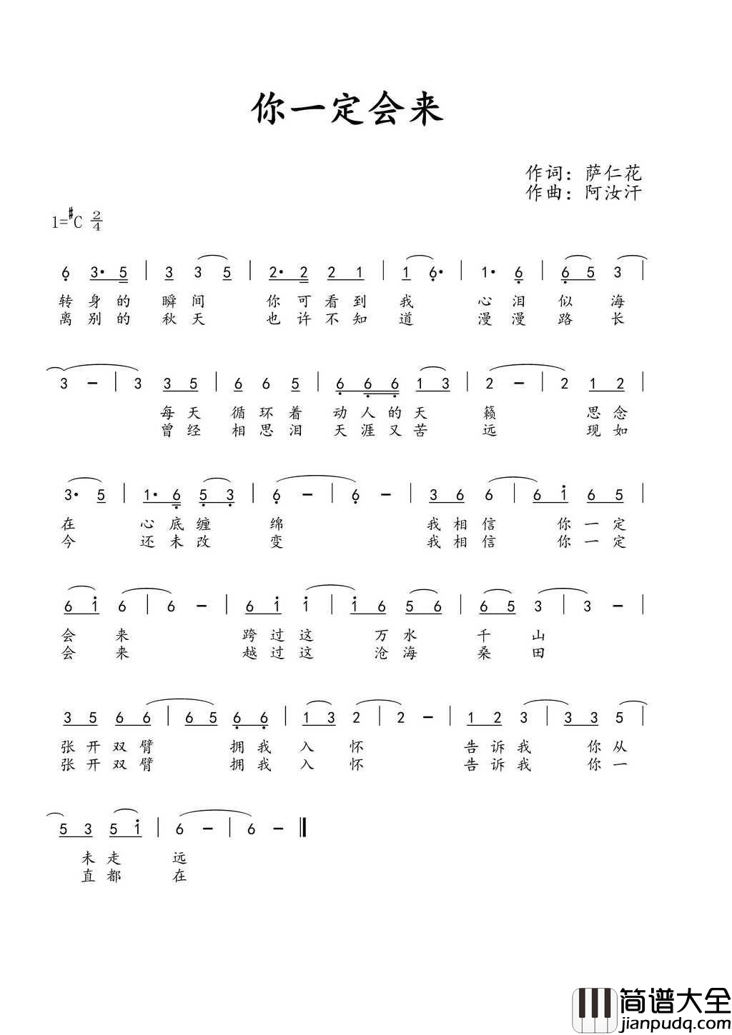 琴魂简谱