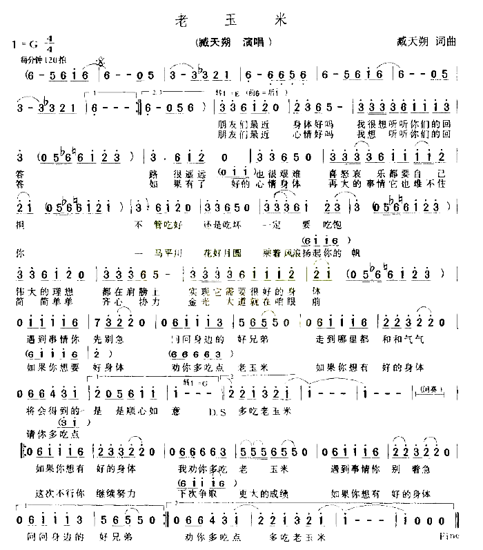 老玉米简谱_臧天朔演唱