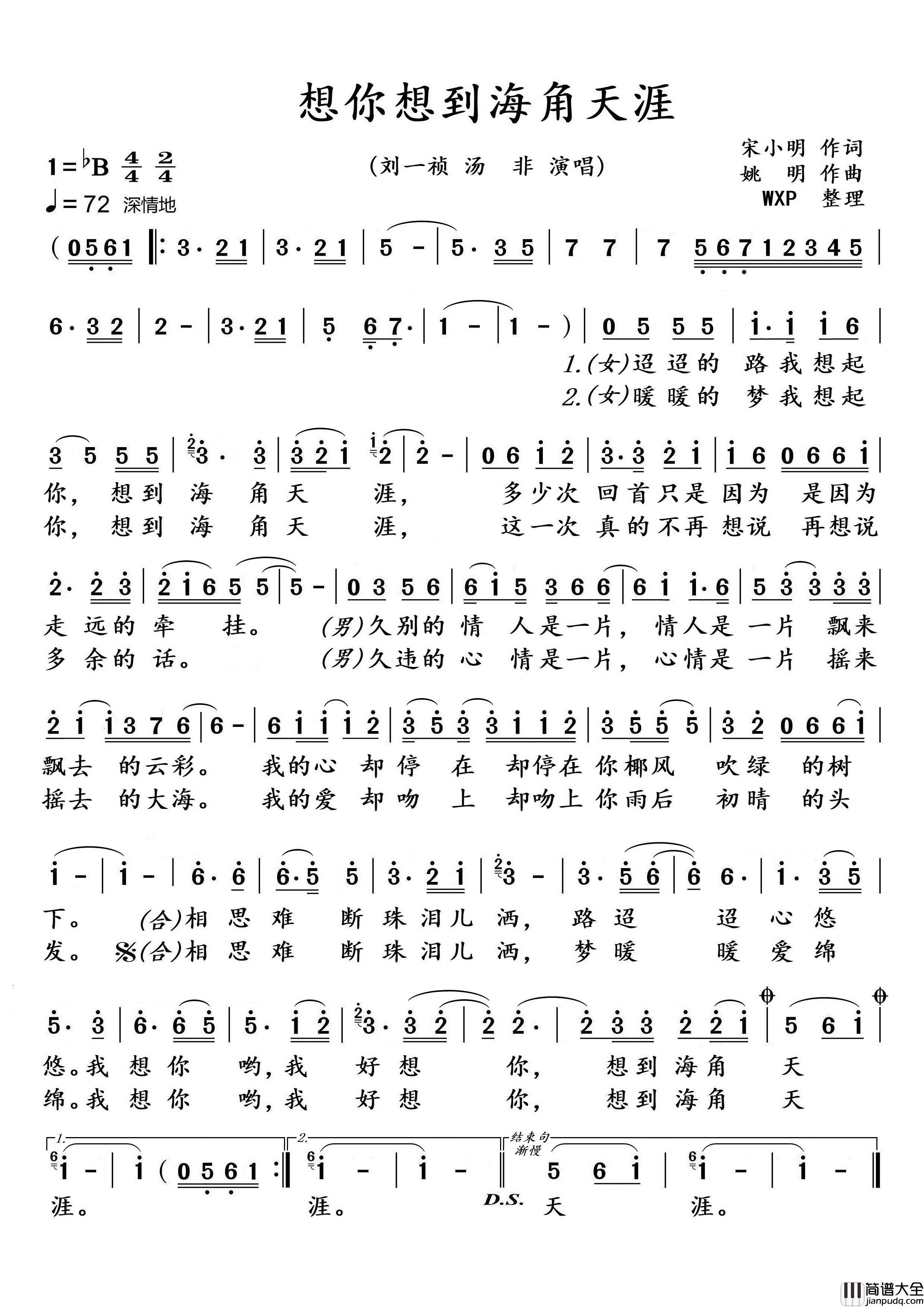 想你想到海角天涯简谱_刘一祯/汤非演唱_伍WXP制作曲谱