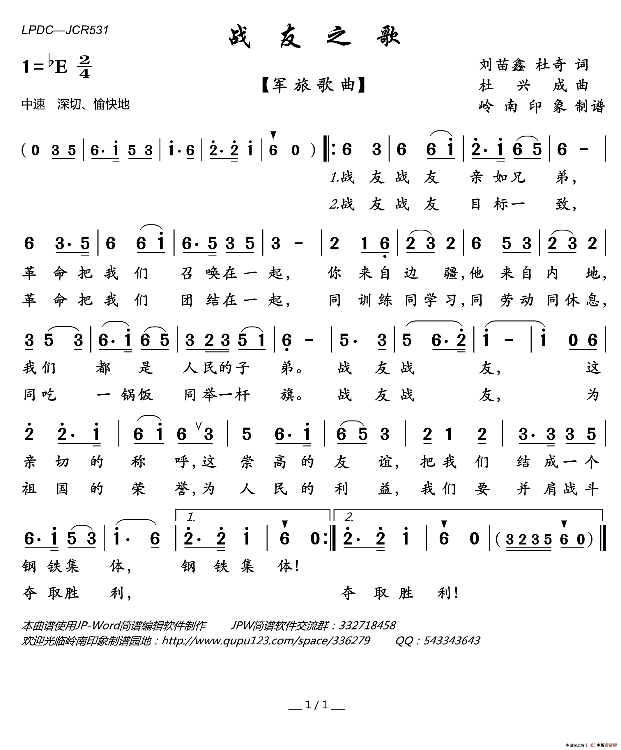 战友之歌(刘苗鑫杜奇词杜兴成曲)简谱_岭南印象制作曲谱