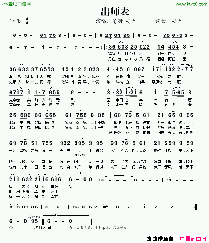 出师表简谱_清漪演唱_安九/安九词曲