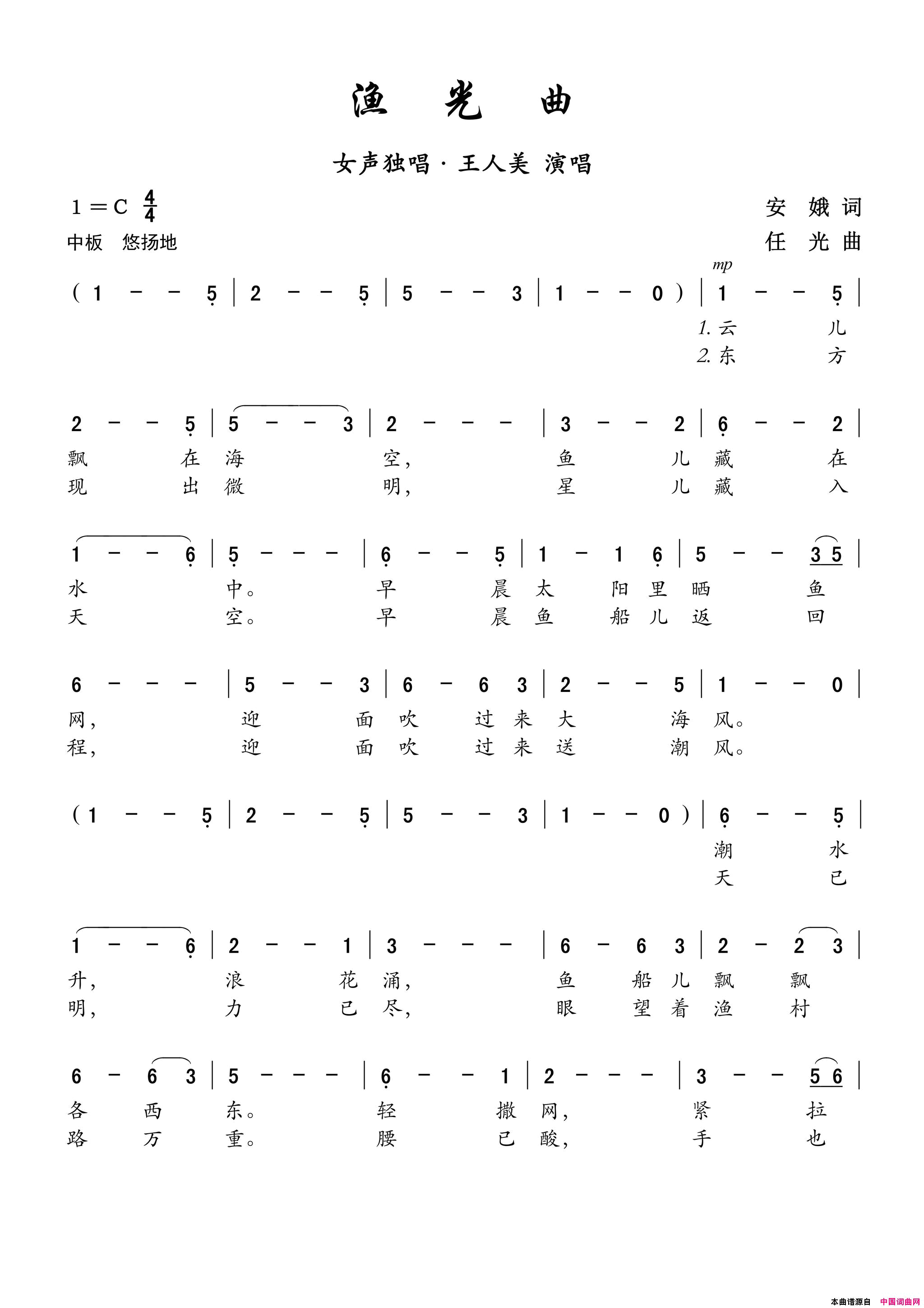 渔光曲电影_渔光曲_主题歌女声独唱简谱_王人美演唱_安娥/任光词曲