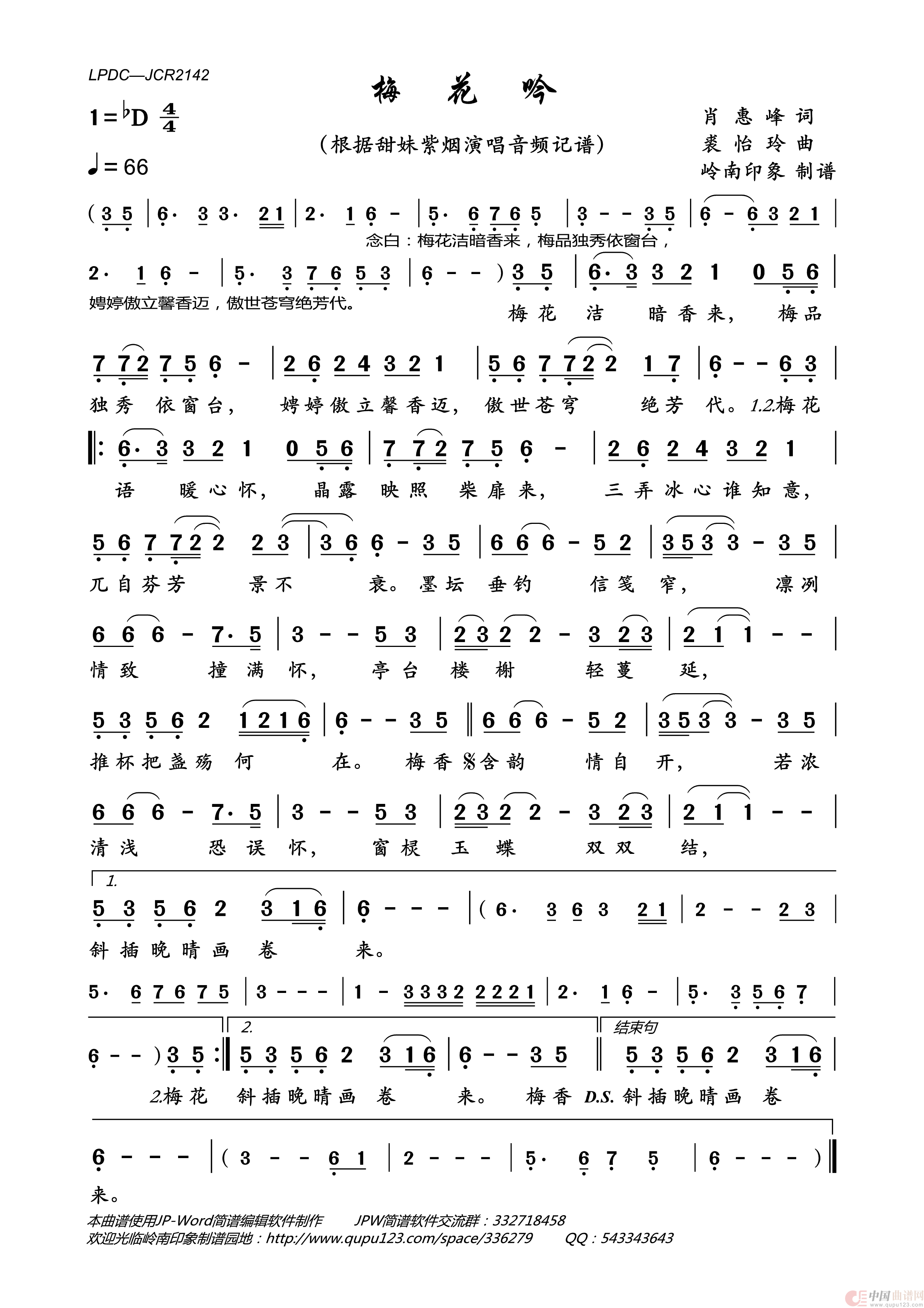 梅花吟简谱_甜妹紫烟演唱_岭南印象制作曲谱