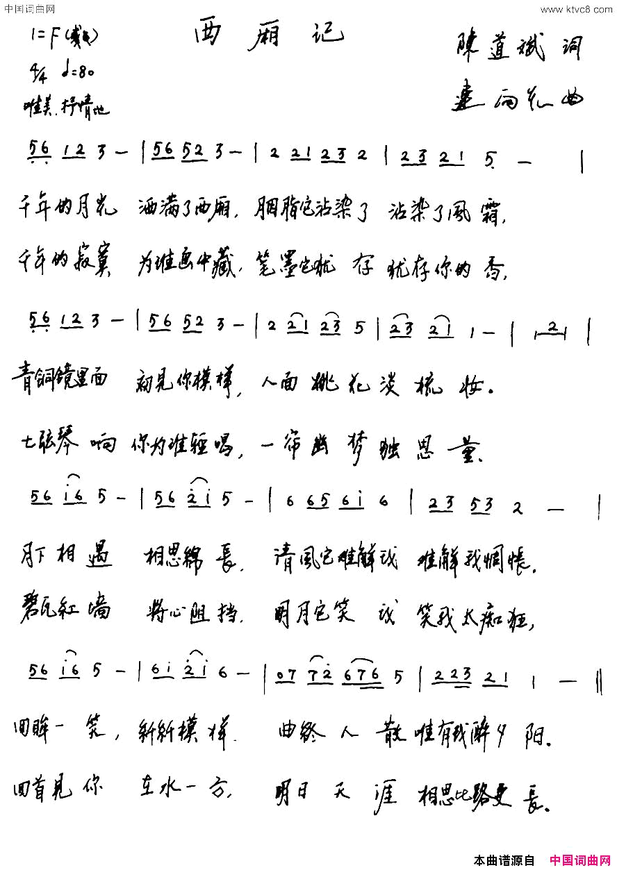 西厢记陈道斌词连向先曲西厢记陈道斌词_连向先曲简谱