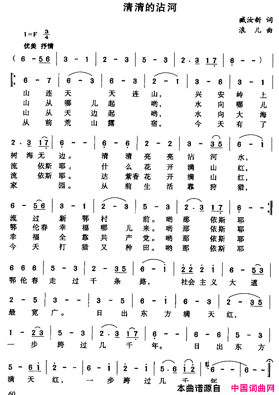 清清的沾河简谱