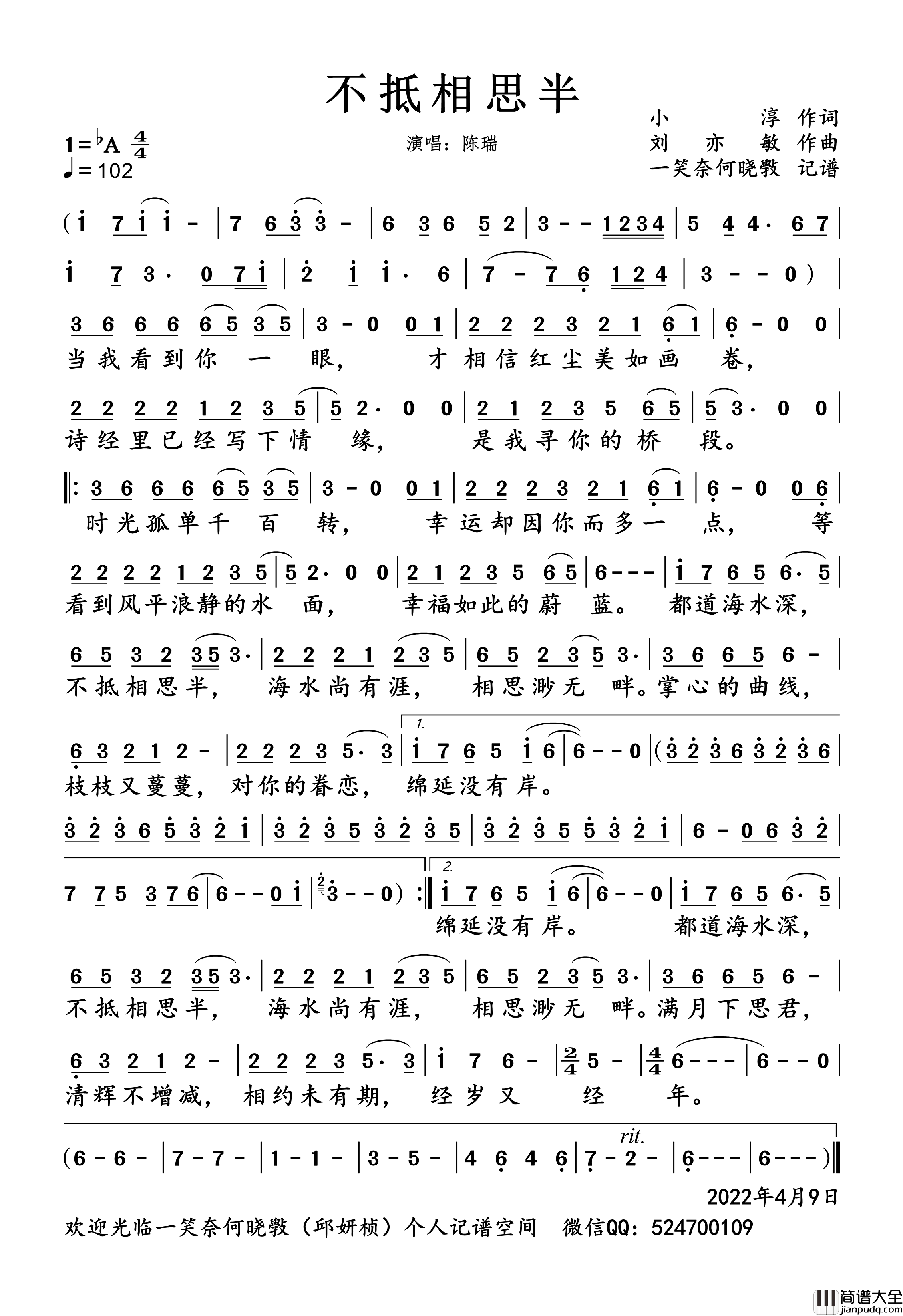 不抵相思半简谱_陈瑞演唱_一笑奈何晓斅制谱
