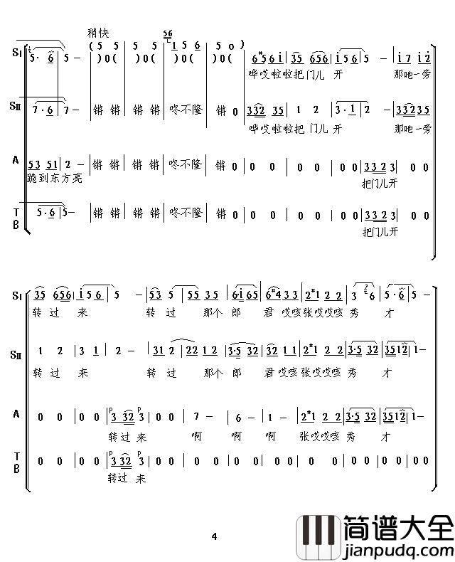 河北茉莉花混声合唱简谱_河北省老科协合唱团三团四团演唱