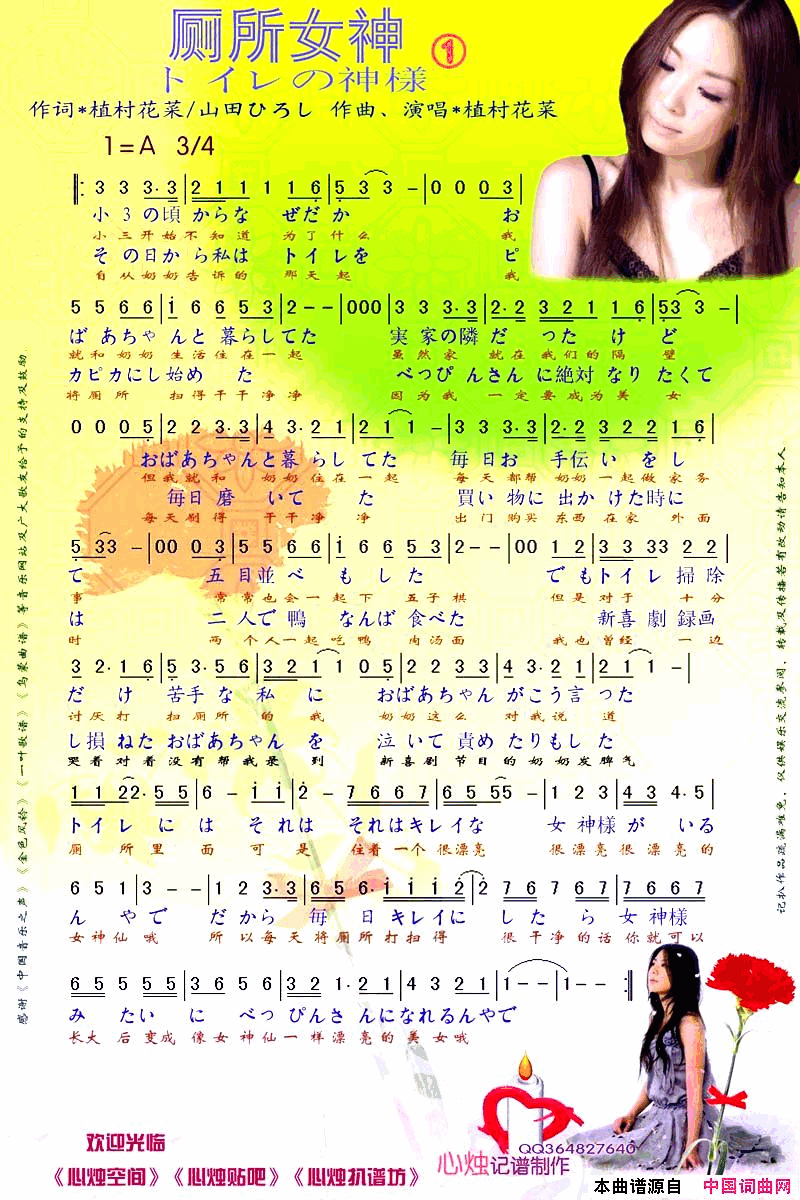厕所女神1简谱_植村花菜演唱_植村花菜/植村花菜词曲