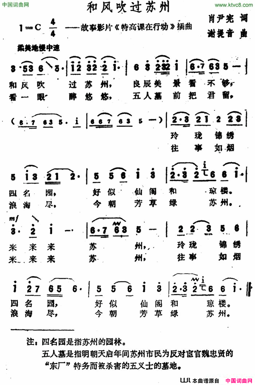 和风吹过苏州故事影片_特高课在行动_插曲简谱