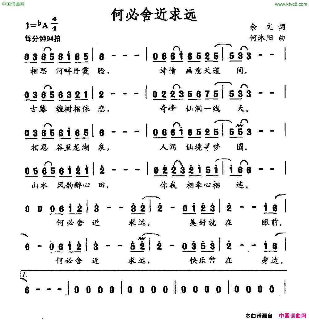 何必舍近求远简谱