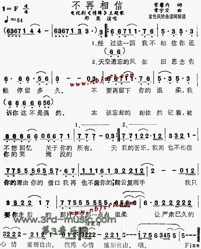 不再相信简谱_那英演唱