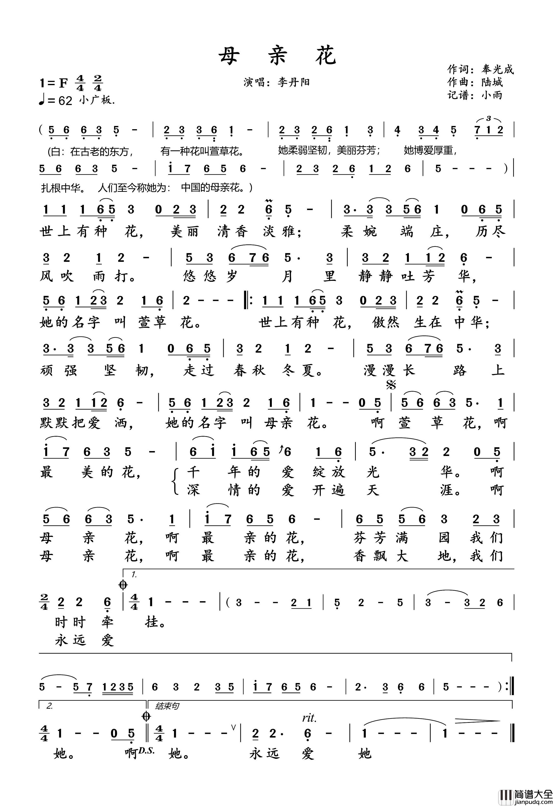 母亲花简谱_李丹阳演唱_小雨制谱
