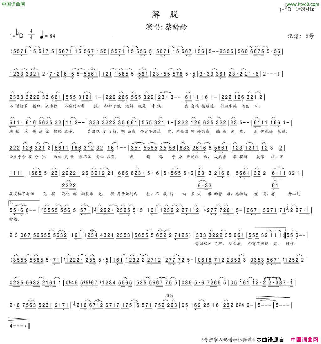 解脱简谱_蔡龄龄演唱