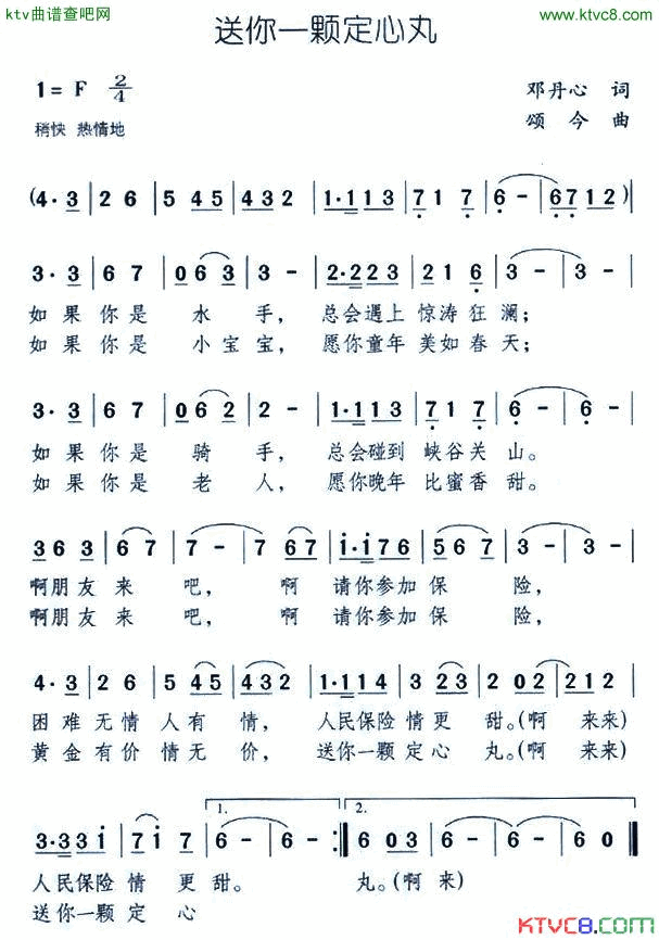 送你一颗定心丸简谱