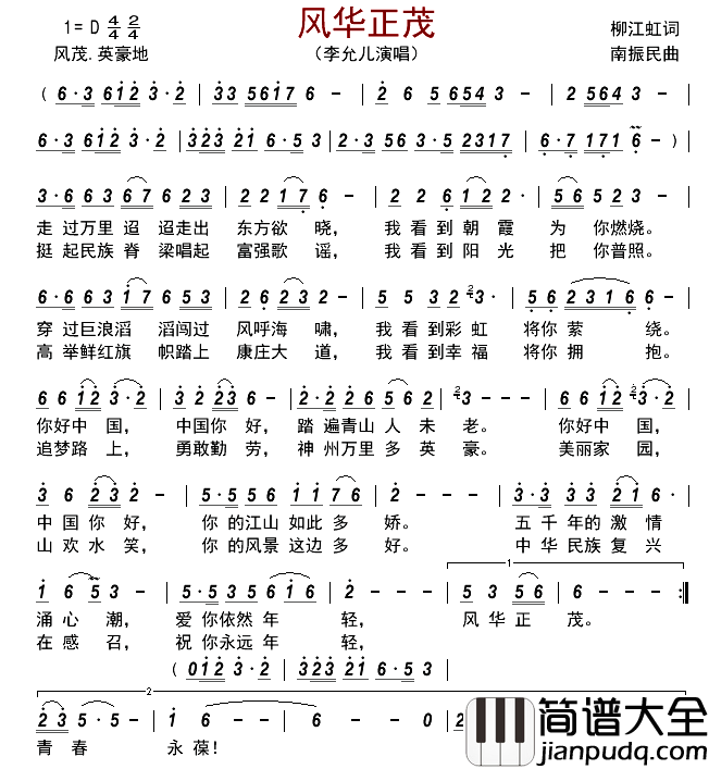 风华正茂简谱_李允儿演唱_古弓制谱