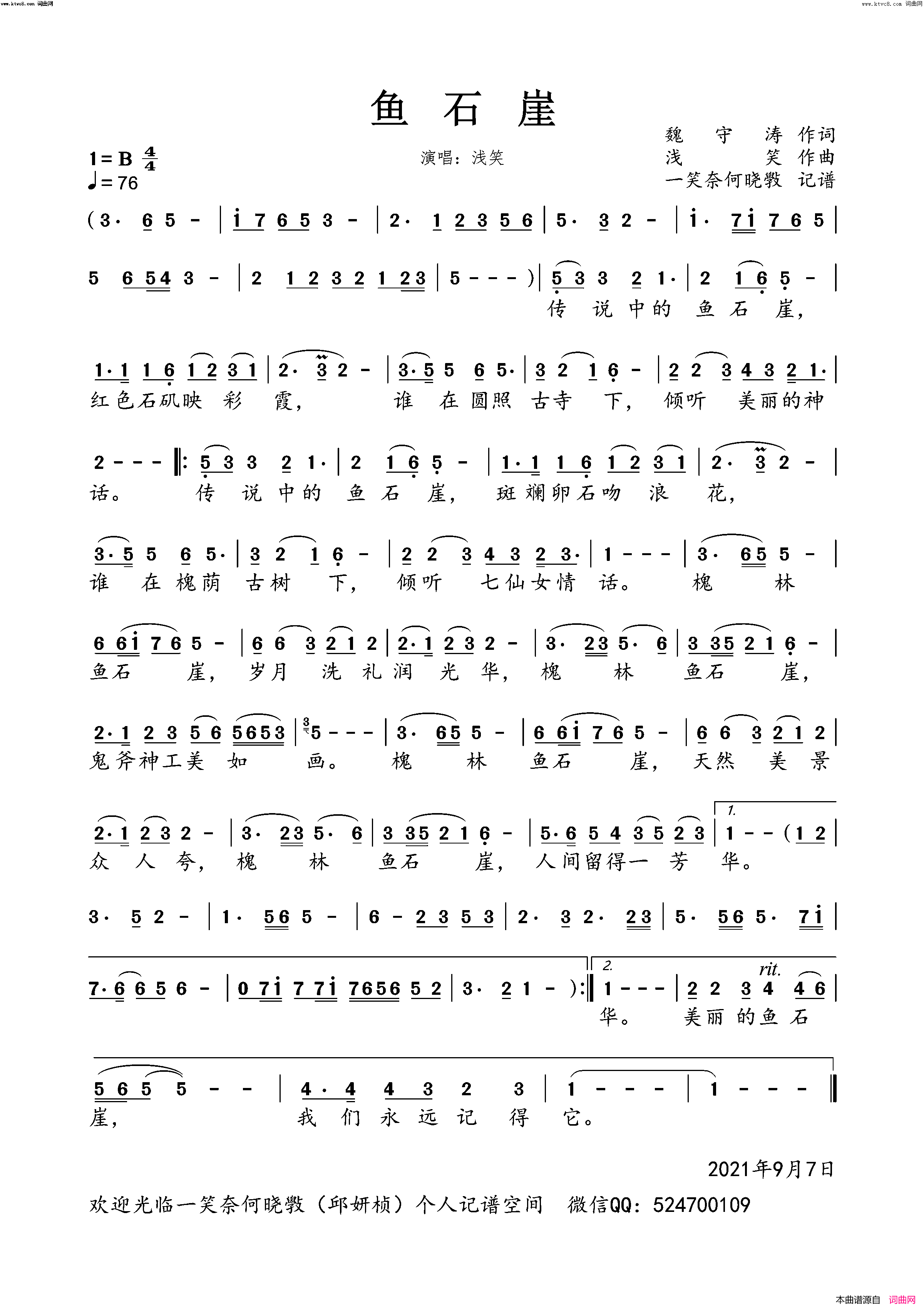 鱼石崖简谱_浅笑演唱_魏守涛/浅笑词曲