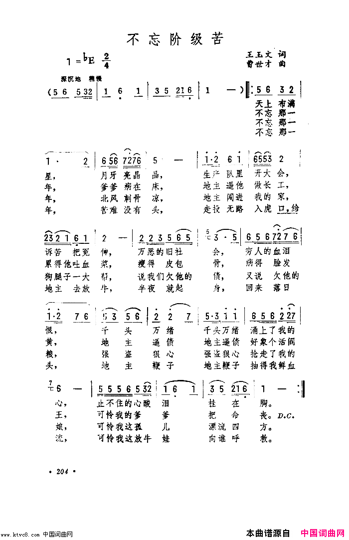 不忘阶级苦简谱_王佑贵演唱_王玉文/曹世才词曲