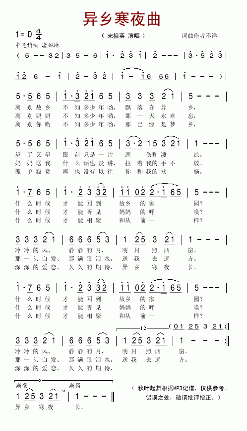 异乡寒夜曲简谱_宋祖英演唱
