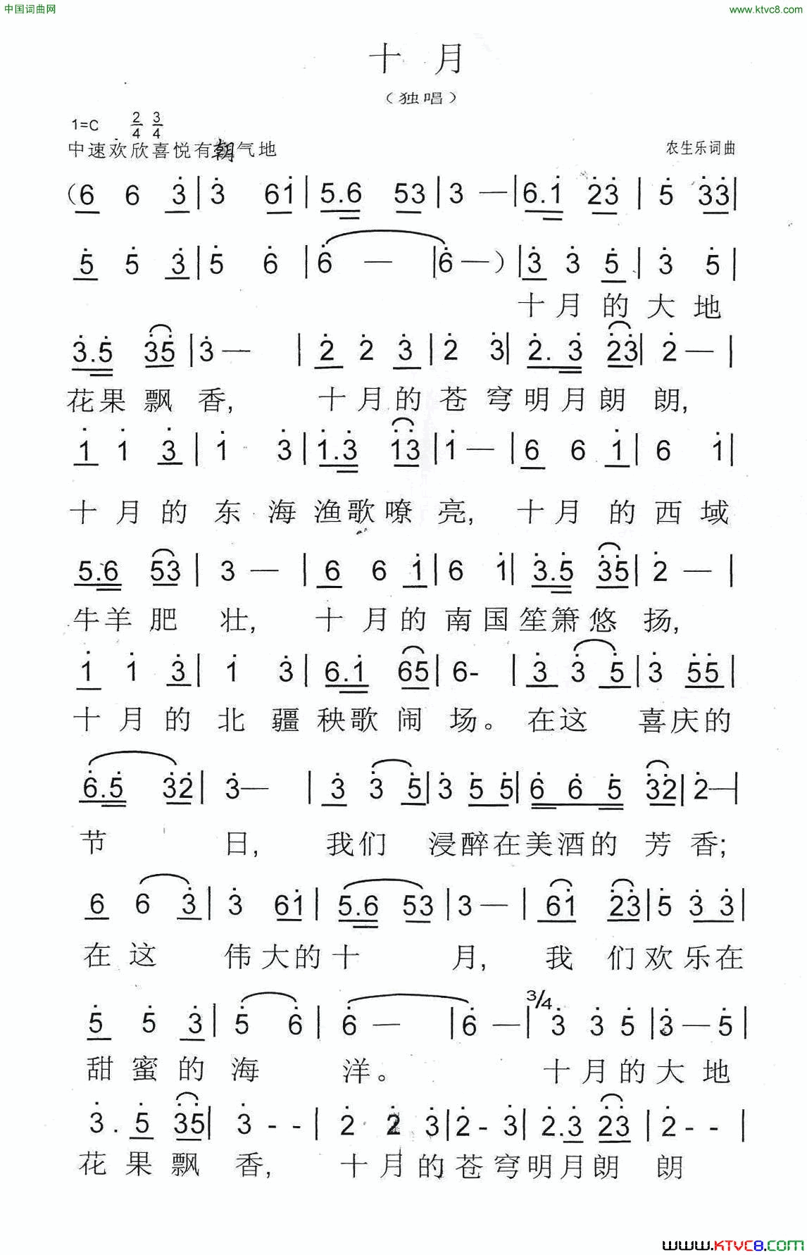十月农生乐词农生乐曲十月农生乐词_农生乐曲简谱