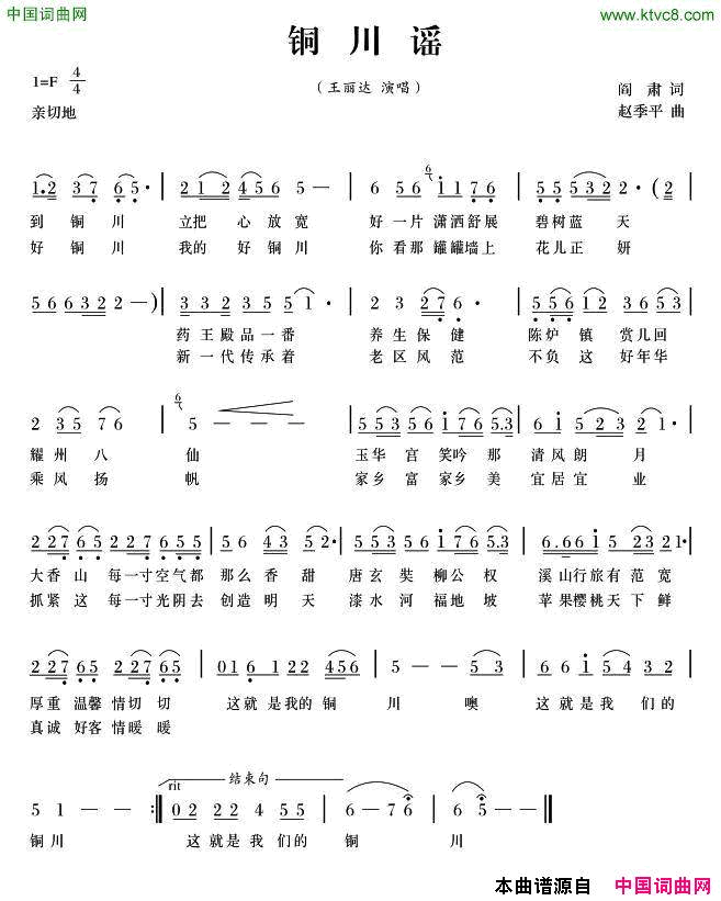 铜川谣简谱_丽达演唱_阎肃/赵季平词曲