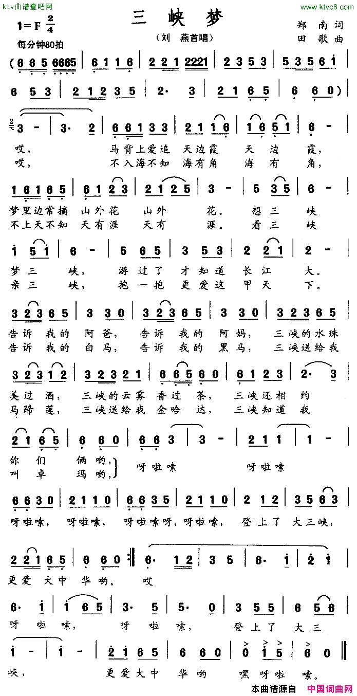 三峡梦简谱_刘燕演唱