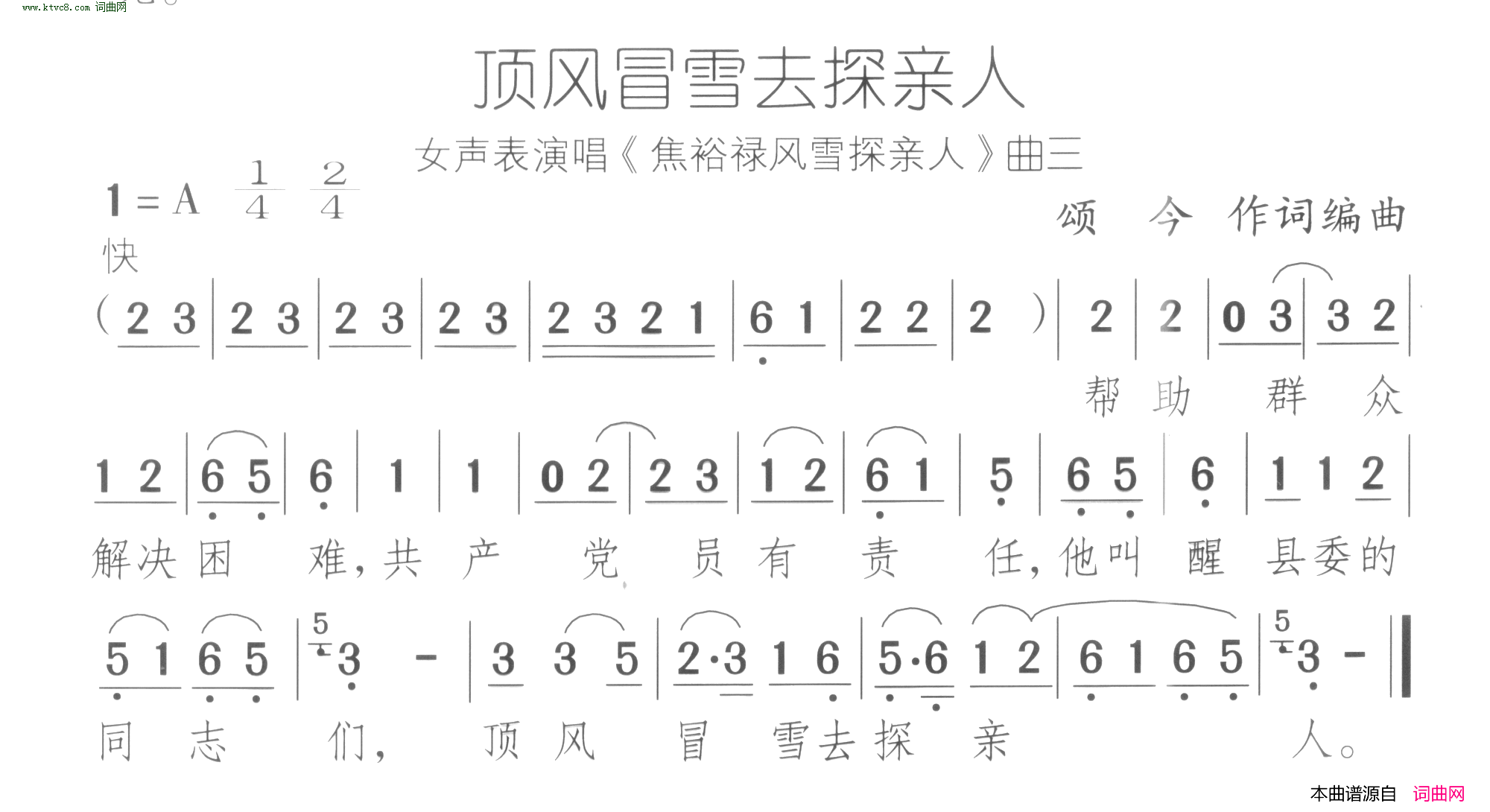 顶风冒雪去探亲人焦裕禄风雪探亲人_曲2_4简谱