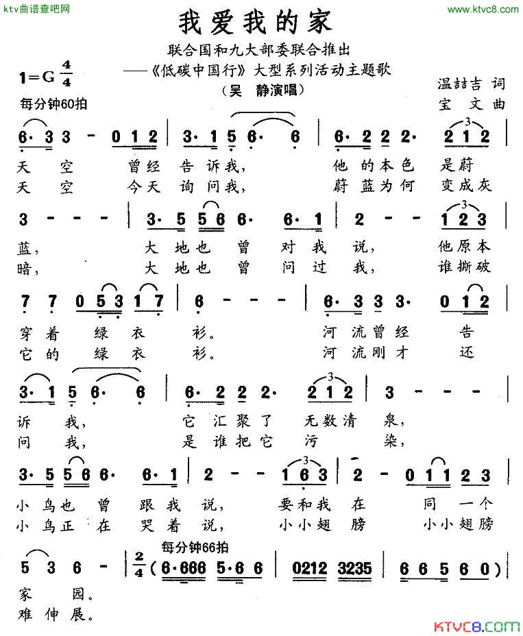 我爱我的家简谱_吴静演唱