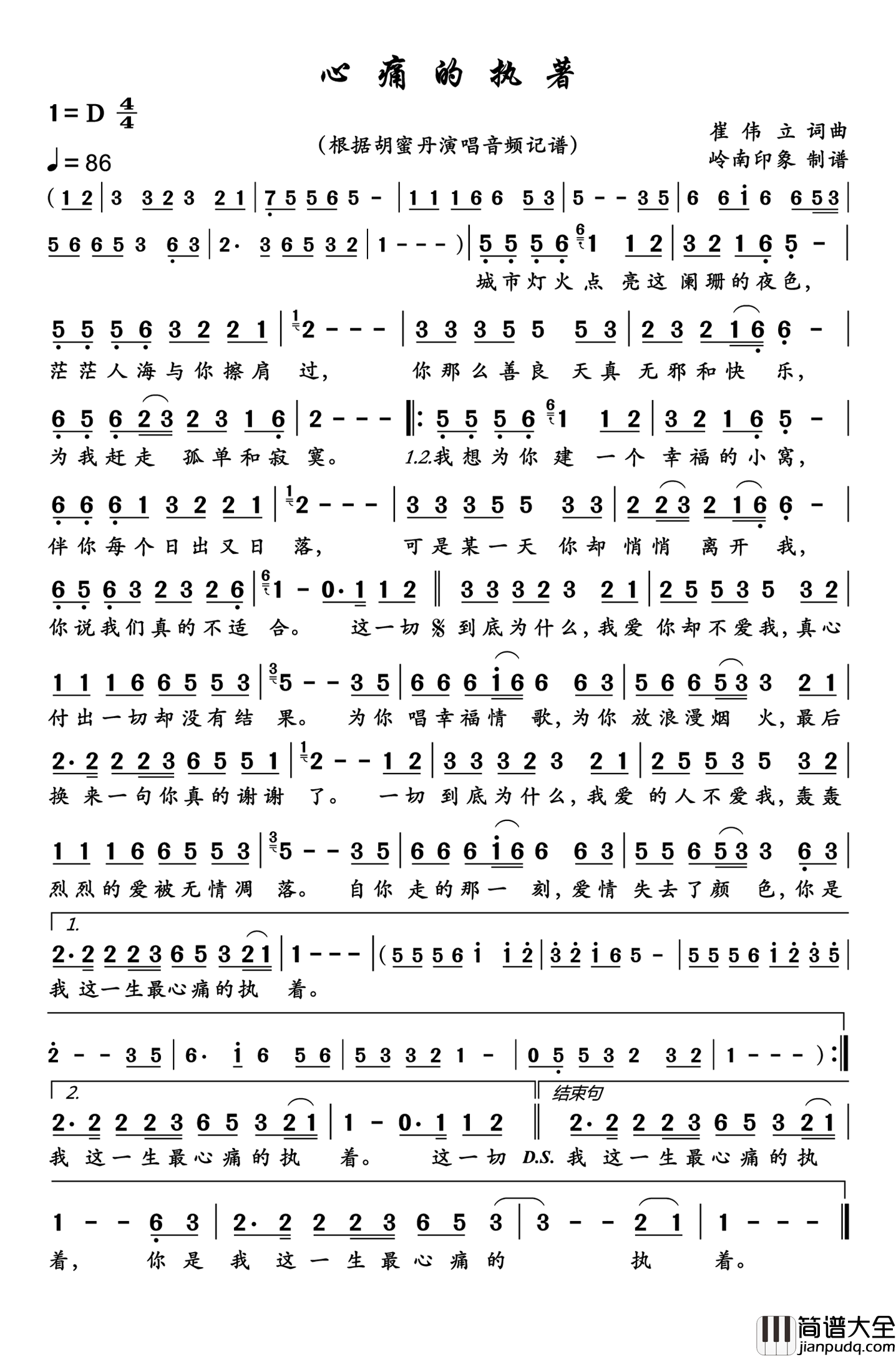 心痛的执著简谱_胡蜜丹演唱_岭南印象制作曲谱