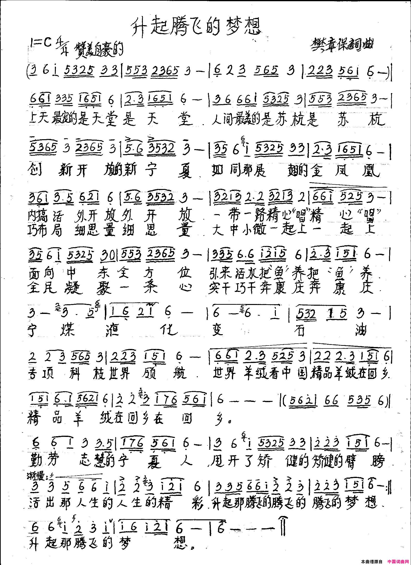 升起腾飞的梦想简谱_胡平演唱_樊章保/樊章保词曲