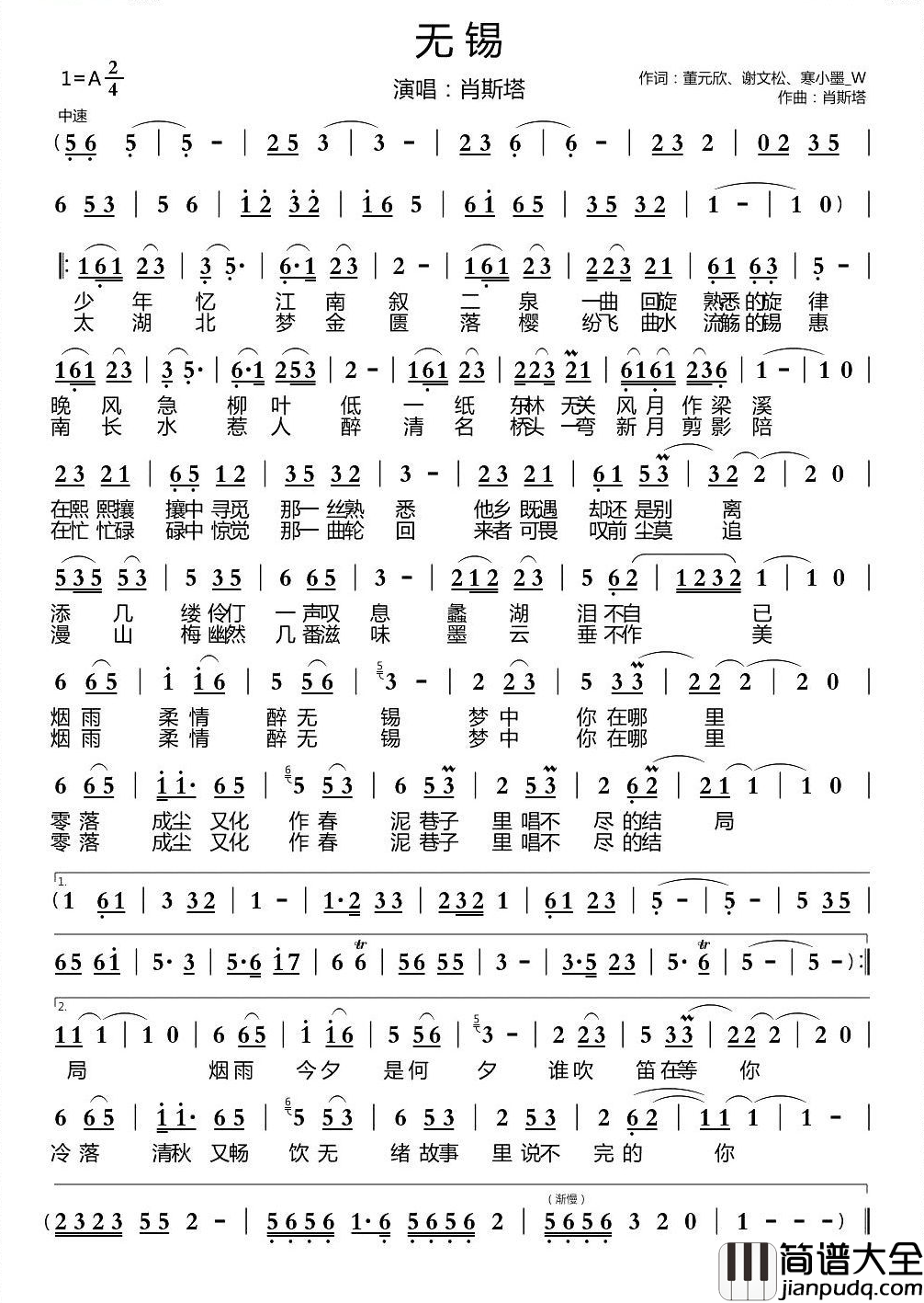 无锡简谱_肖斯塔演唱_天恩制谱