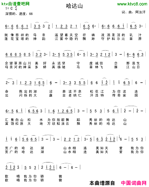 哈达山简谱