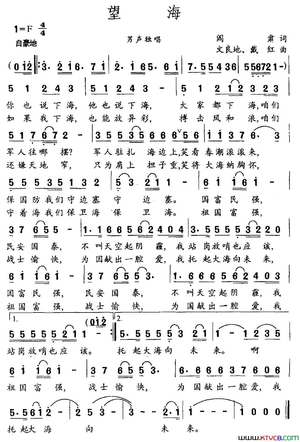望海阎肃词文良地戴红曲望海阎肃词_文良地_戴红曲简谱