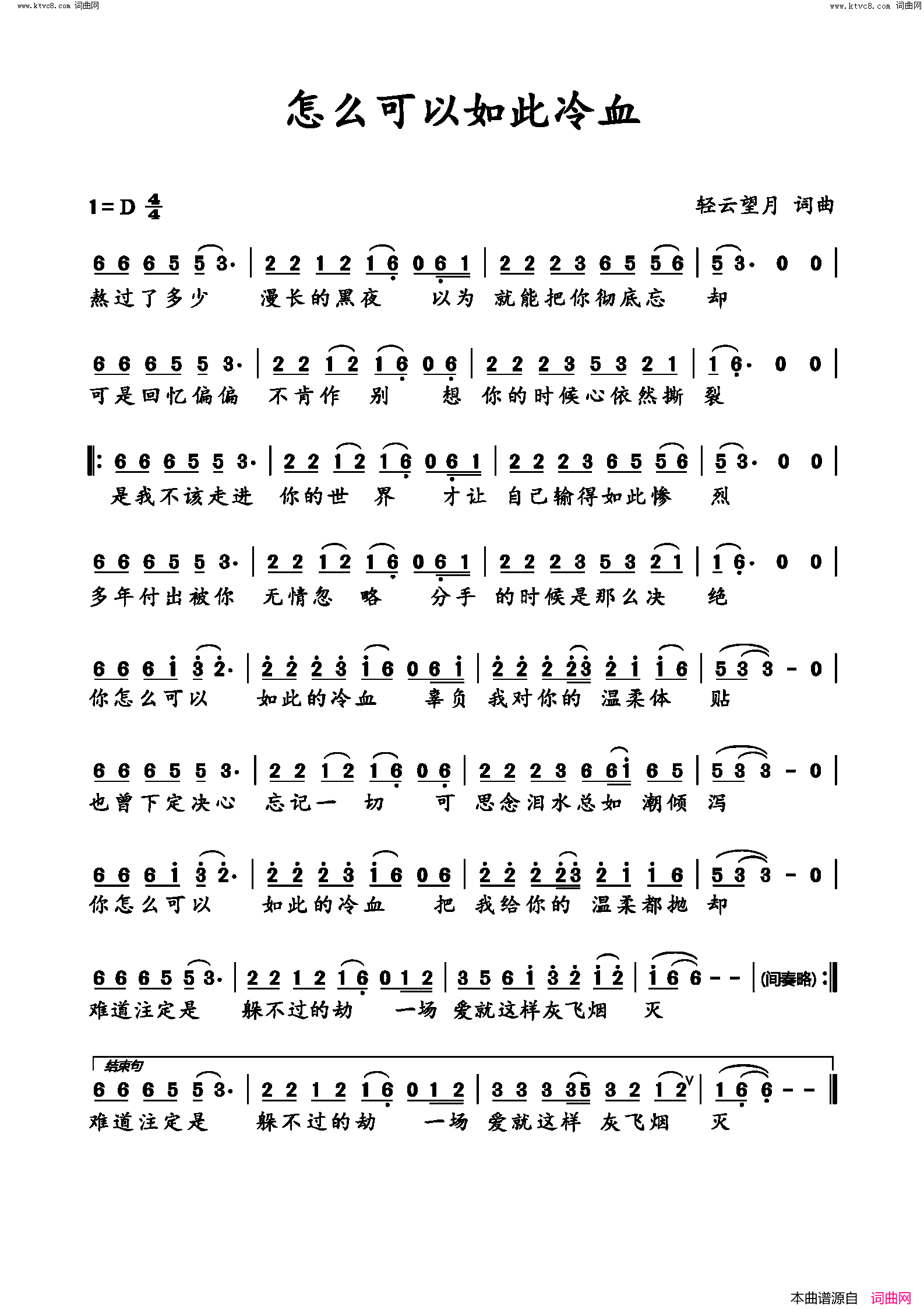 怎么可以如此冷血简谱_望海高歌演唱_轻云望月/轻云望月词曲
